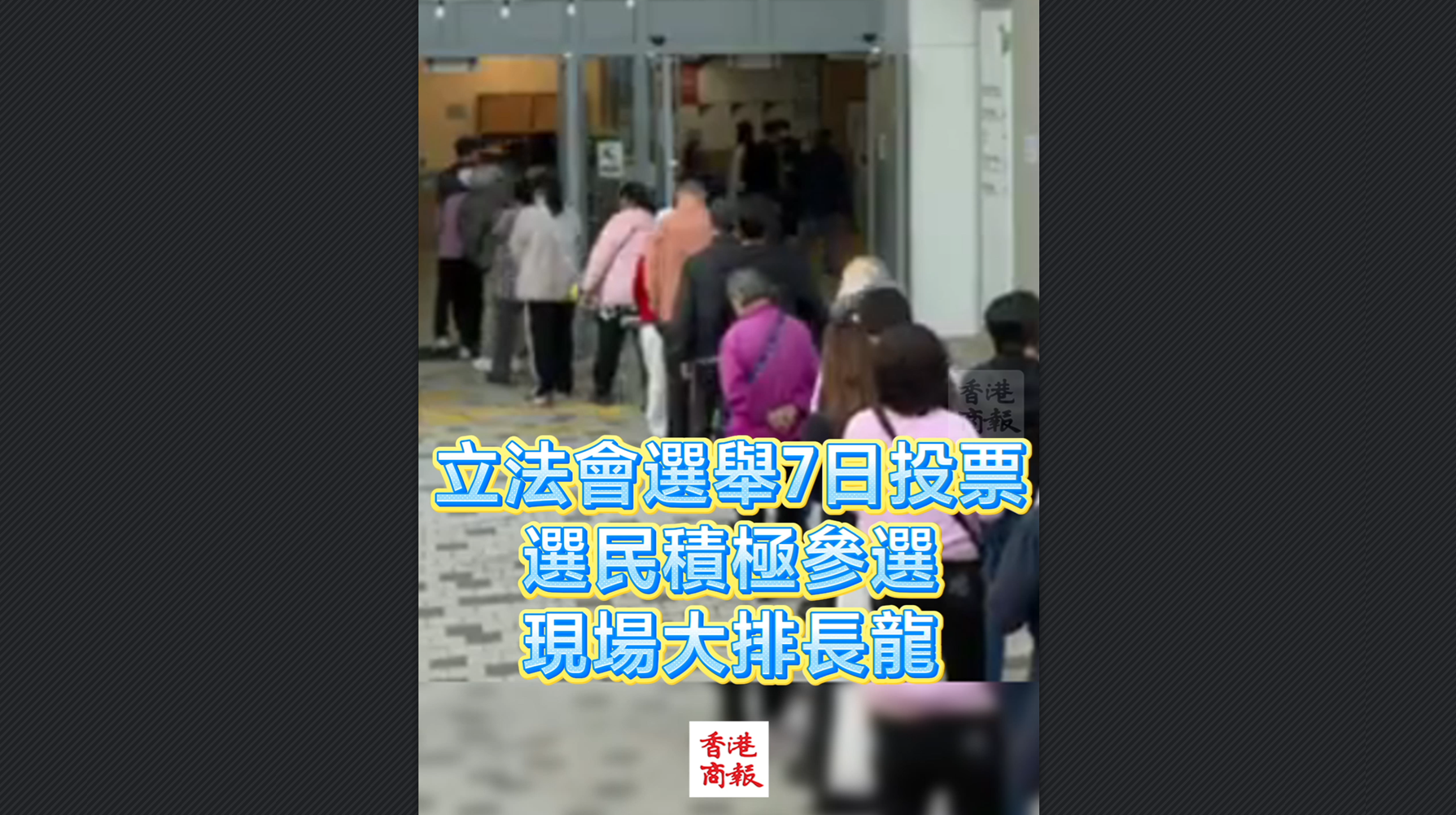 有片丨立法會(huì)選舉7日投票 選民積極參選 現(xiàn)場(chǎng)大排長(zhǎng)龍