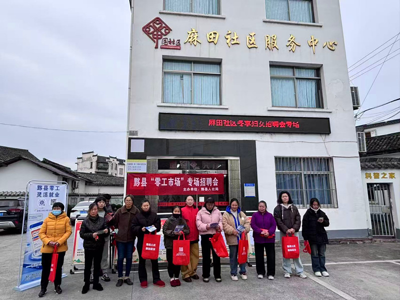 皖黟縣碧陽鎮(zhèn)麻田社區(qū)：精準(zhǔn)幫扶促婦女就業(yè)