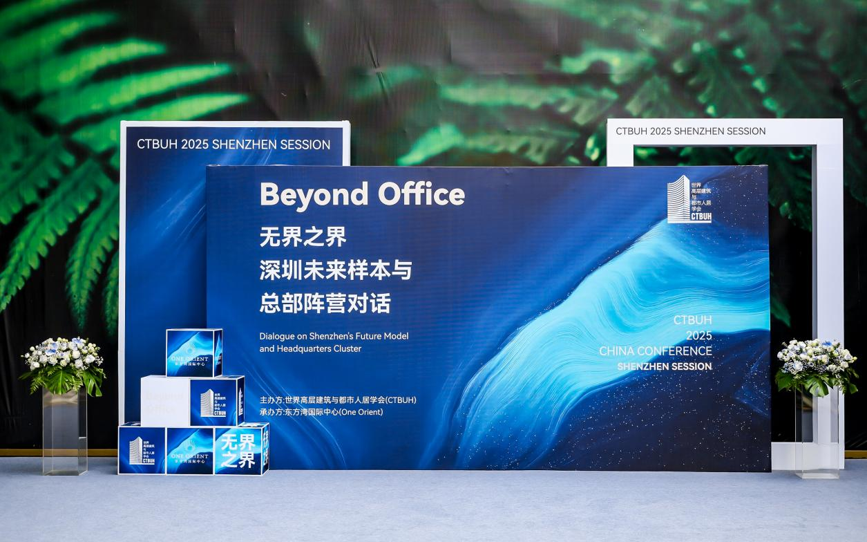 一場「無界之界」高端論壇在深圳灣超級總部基地舉行