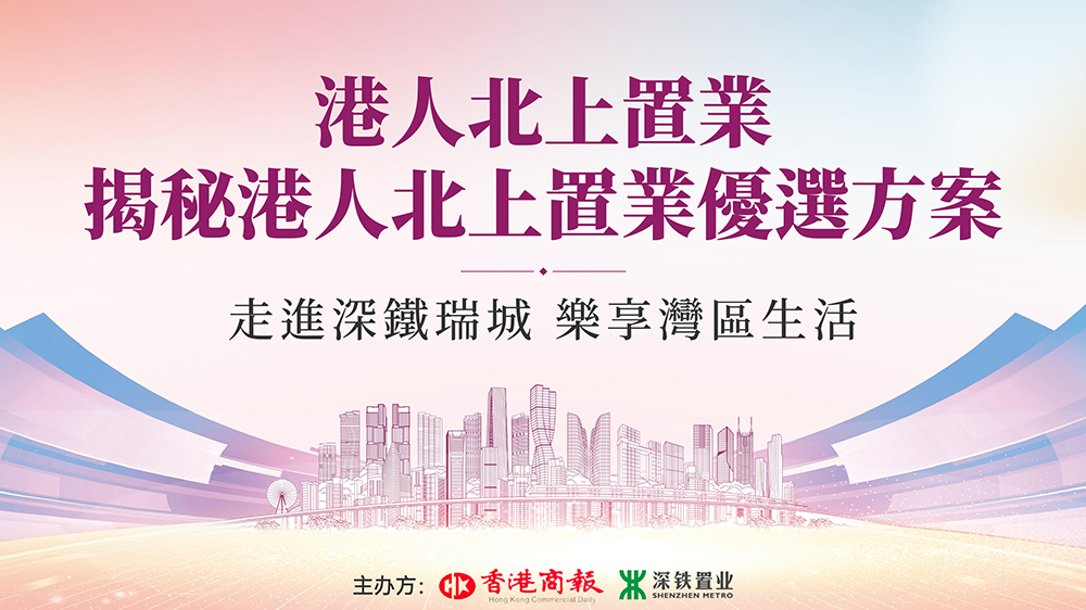 有片｜深鐵瑞城央景樓座盛大開盤 「走進(jìn)深鐵瑞城 樂享灣區(qū)生活」主題活動(dòng)成功舉行