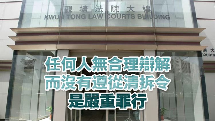 業(yè)主不遵從清拆令拆除天臺(tái)搭建物 被罰18.6萬(wàn)元