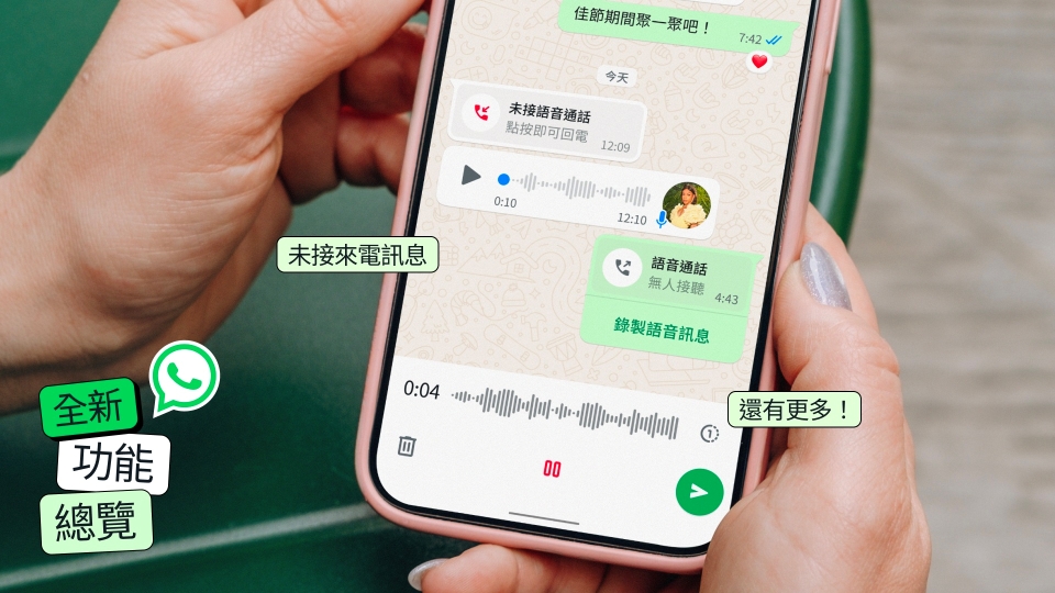 WhatsApp年尾推出多項新功能 包括未接來電訊息、全新動態(tài)貼圖等