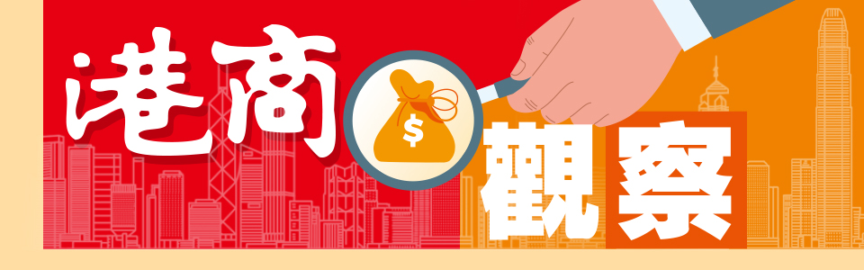 港商觀察