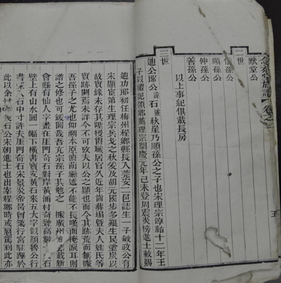 福田下沙民國元年《沙頭、梅林黃氏族譜》（主講嘉賓供圖）.jpg