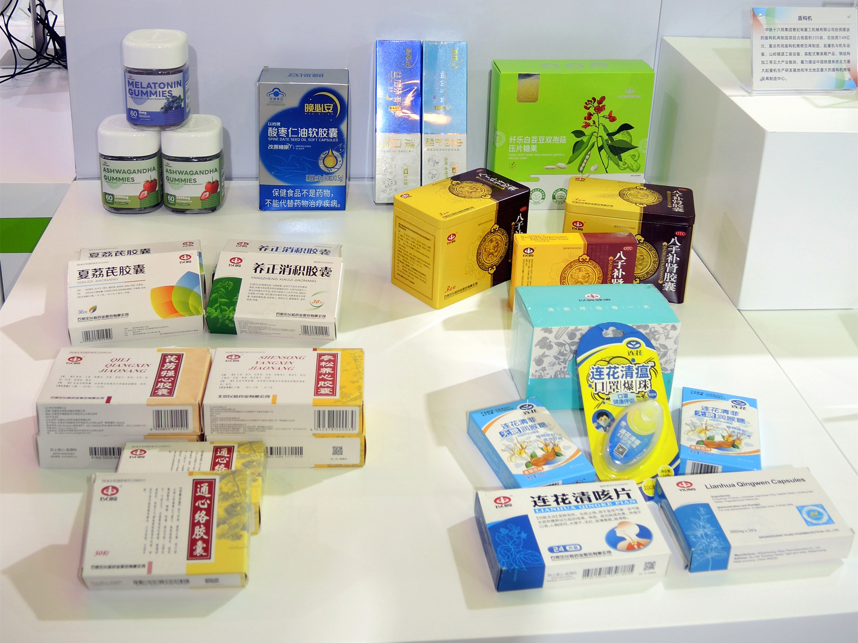 圖片3：以嶺藥業(yè)參展的連花清瘟膠囊、八子補腎膠囊等明星產(chǎn)品.jpg