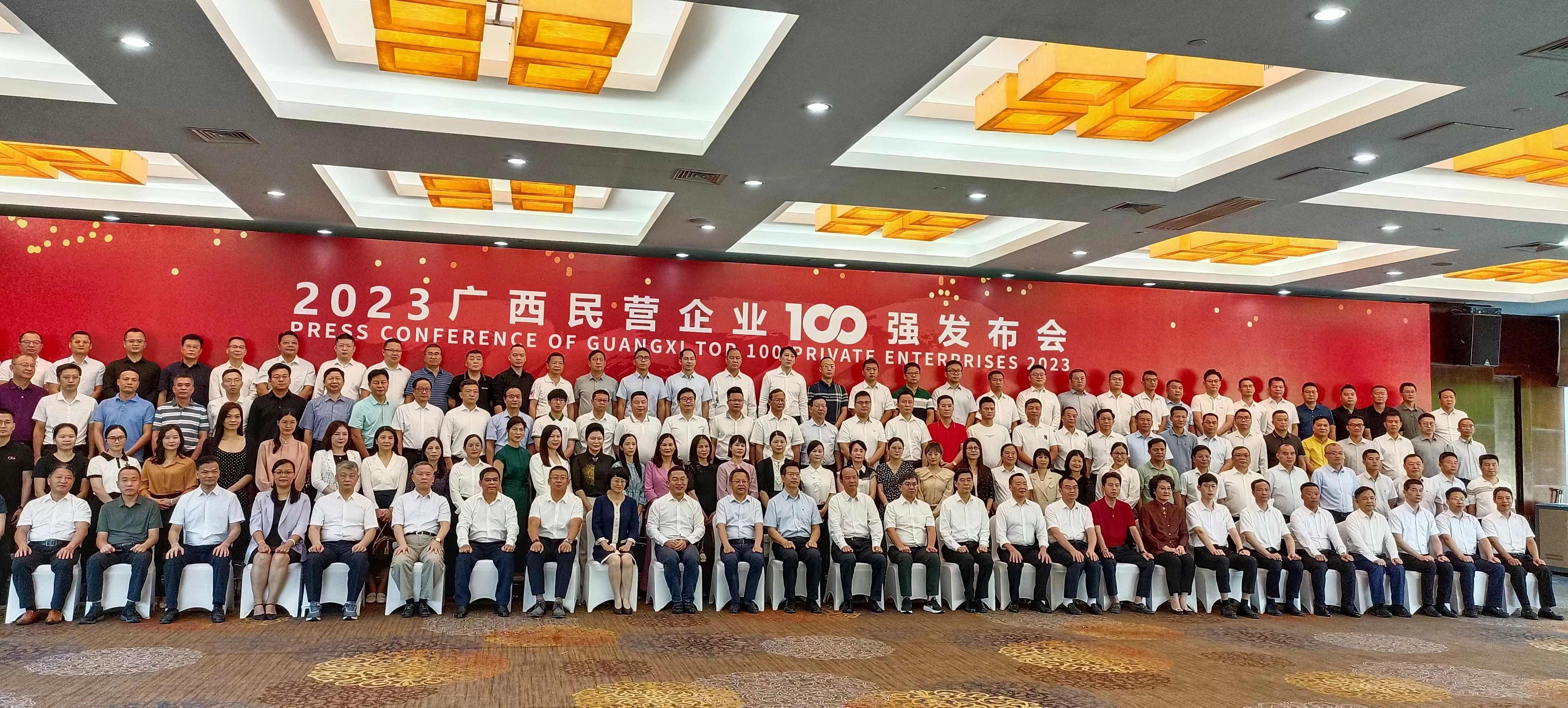 圖三:廣西民營(yíng)企業(yè)100強(qiáng)企業(yè)合影.jpg