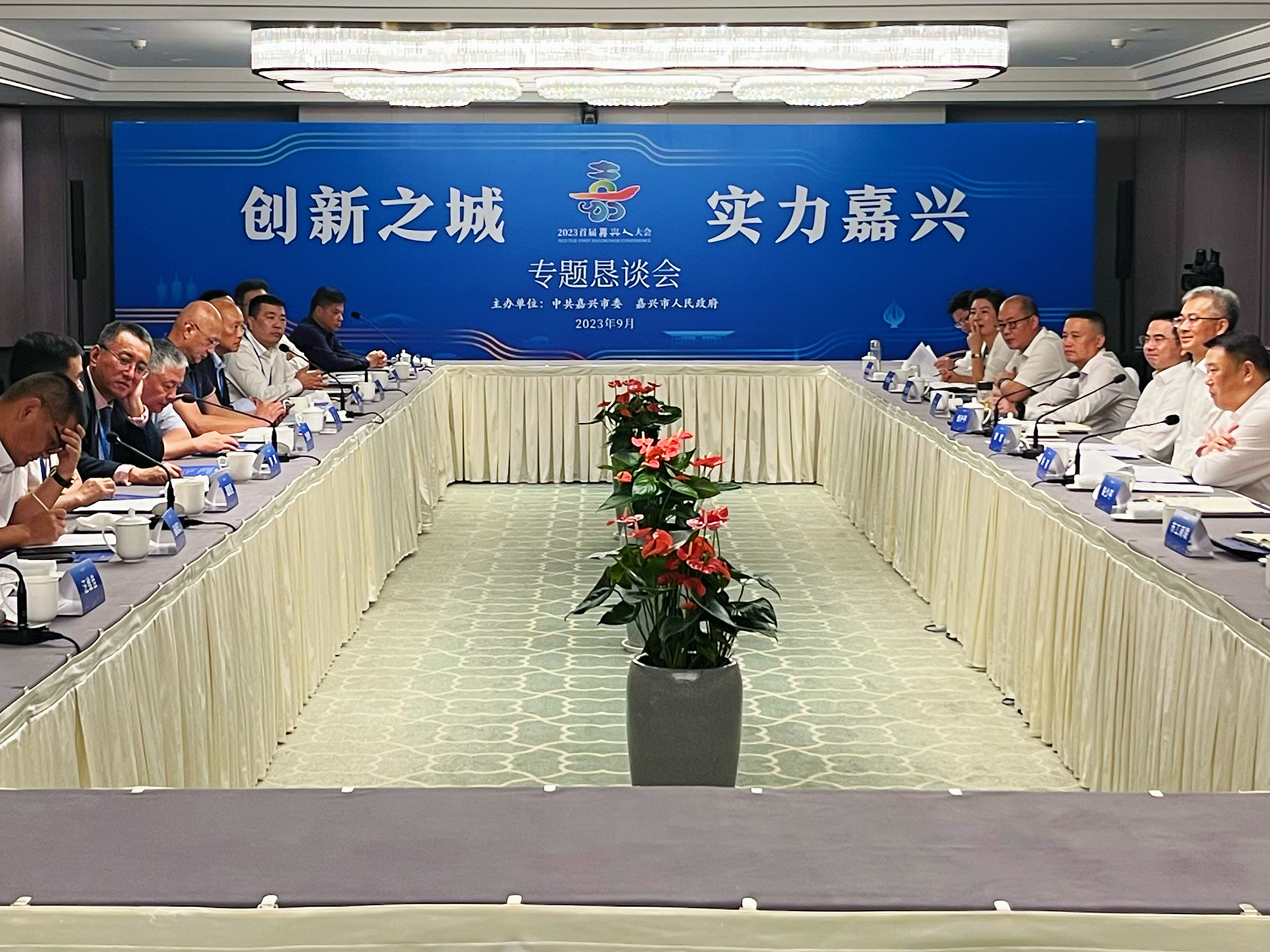 圖5圖說 「創(chuàng)新之城 實力嘉興」懇談會 郭興超攝.jpg