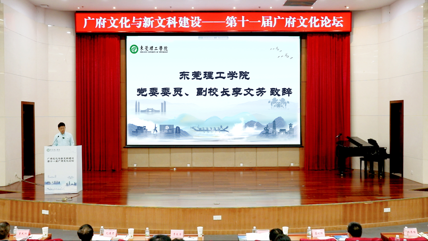 圖2 ：東莞理工學院黨委委員、副校長李文芳致辭.jpg