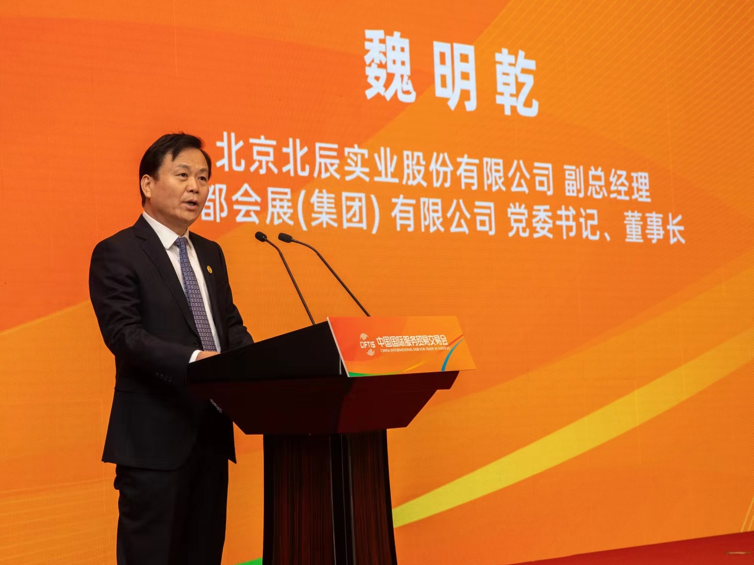 圖片1：北辰集團(tuán)副總經(jīng)理，首都會展集團(tuán)黨委書記、董事長魏明乾致辭.jpg