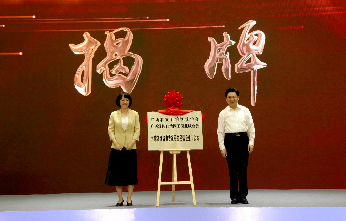 2.首席法律諮詢專家服務民營企業(yè)工作站揭牌儀式（林藝 莫雲 攝）.jpg