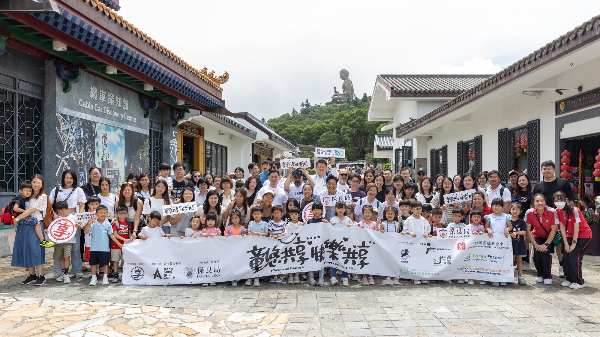 6. 過(guò)百位小朋友、家長(zhǎng)、幼稚園教師、繪畫(huà)導(dǎo)師及義工今日應(yīng)邀到訪(fǎng)昂坪360，參與享樂(lè)行慈善基金會(huì)及「保良局」合辦的「童悠共享 快樂(lè)共享工作坊」，展開(kāi)一次融入戶(hù)外探索、玩樂(lè)及觀光元素的寫(xiě)生體驗(yàn)。.jpg