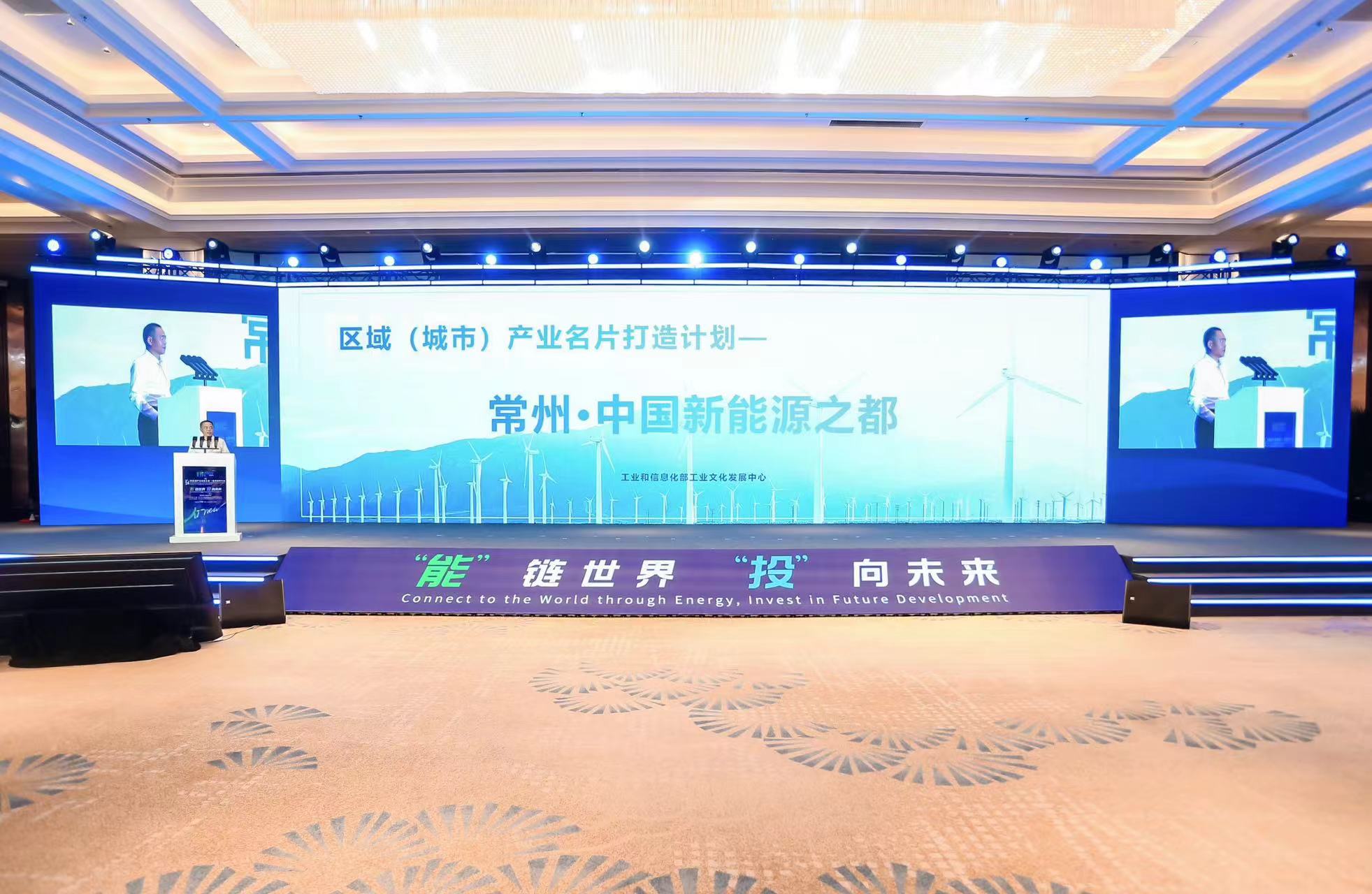 2 常州獲評(píng)「中國新能源之都」城市產(chǎn)業(yè)名片.jpg