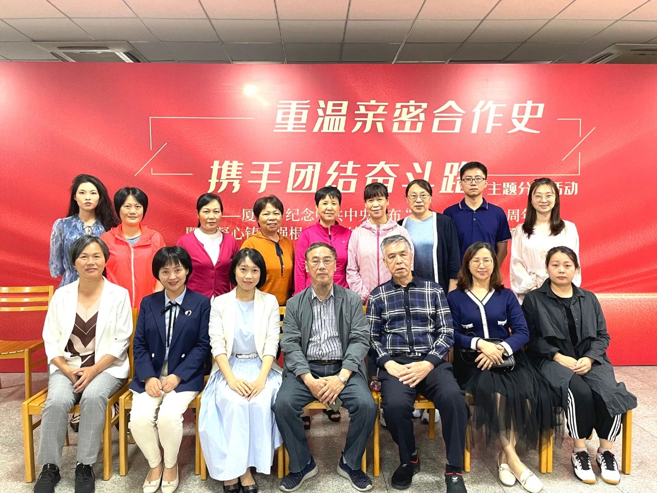 6陳振民（前排右三）參加由中共廈門市委統(tǒng)戰(zhàn)部主辦的“重溫親密合作史 攜手團(tuán)結(jié)奮鬥路”主題分享活動(dòng).jpg