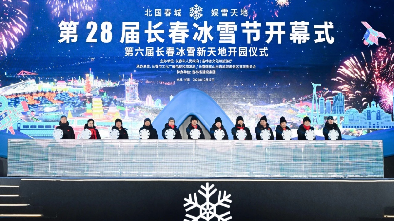 圖說一:第28屆長春冰雪節(jié)開幕式_副本.jpg