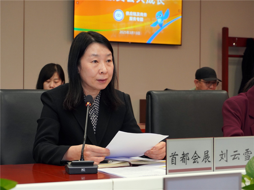 圖片3 首都會展集團(tuán)服貿(mào)會中心總經(jīng)理劉雲(yún)雪介紹服貿(mào)會供應(yīng)鏈及商務(wù)服務(wù)專題.jpg