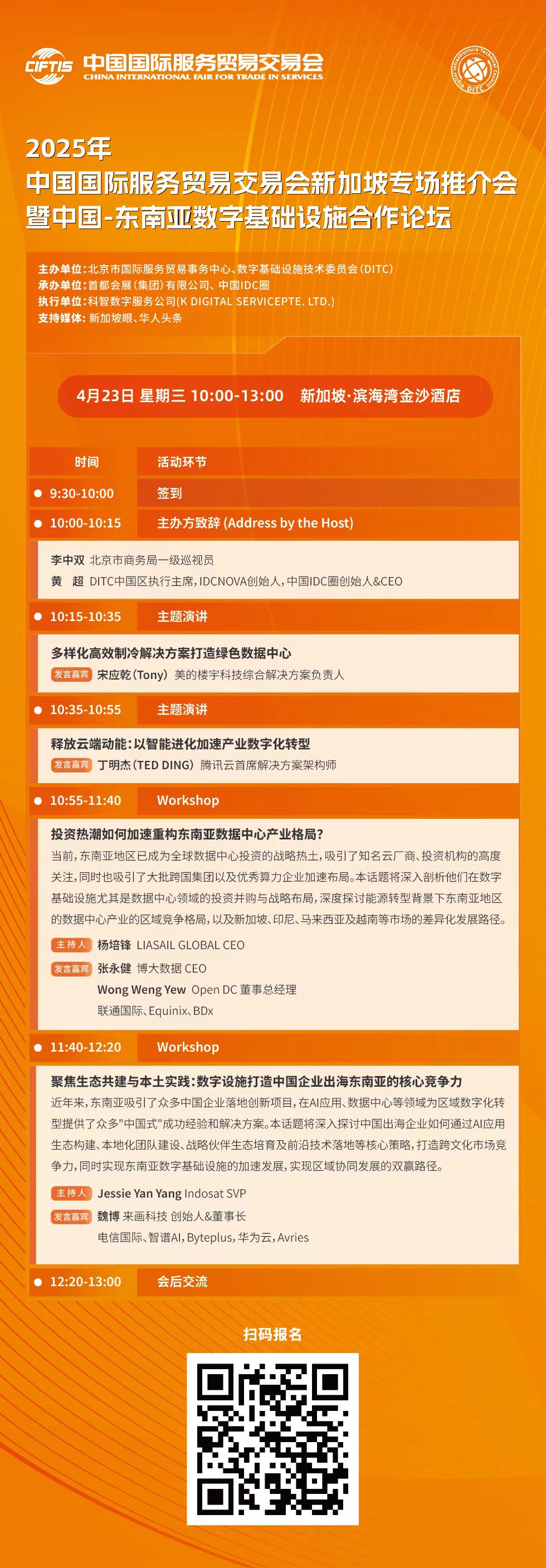 圖片1 2025年“中國國際服務(wù)貿(mào)易交易會新加坡專場推介會暨中國-東南亞數(shù)字基礎(chǔ)設(shè)施合作論壇”相關(guān)內(nèi)容.jpg