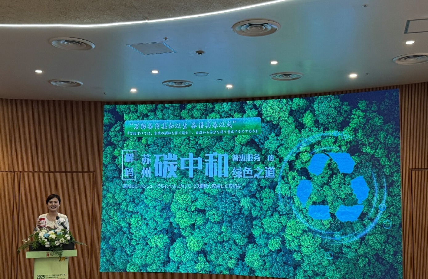 圖2：會(huì)上，蘇州推介發(fā)布「解碼蘇州碳中和普惠服務(wù)的綠色之道」.jpg