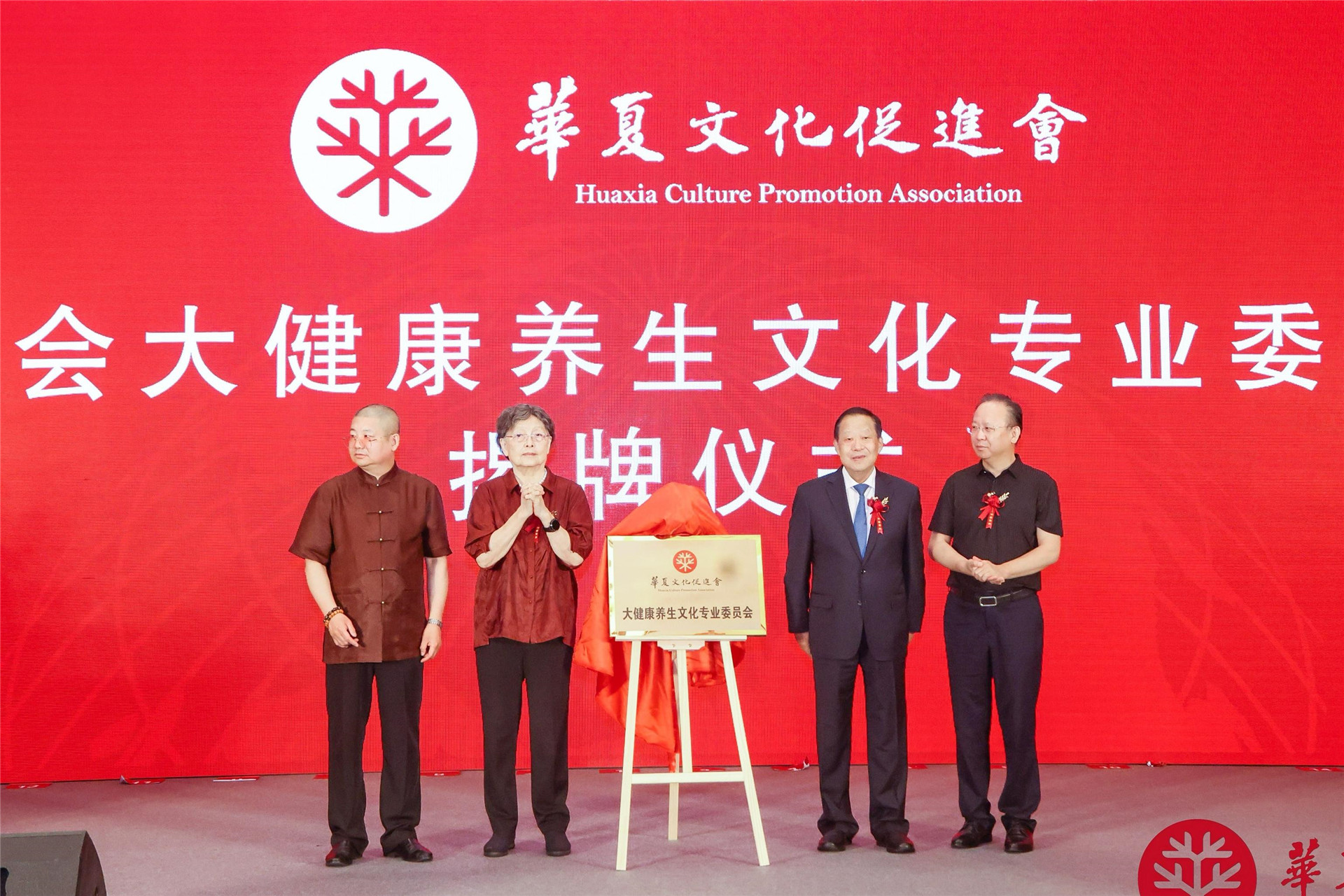 圖片5：在300多人現(xiàn)場(chǎng)見證下，華夏文化促進(jìn)會(huì)大健康養(yǎng)生文化專業(yè)委員會(huì)舉行揭牌儀式.jpg