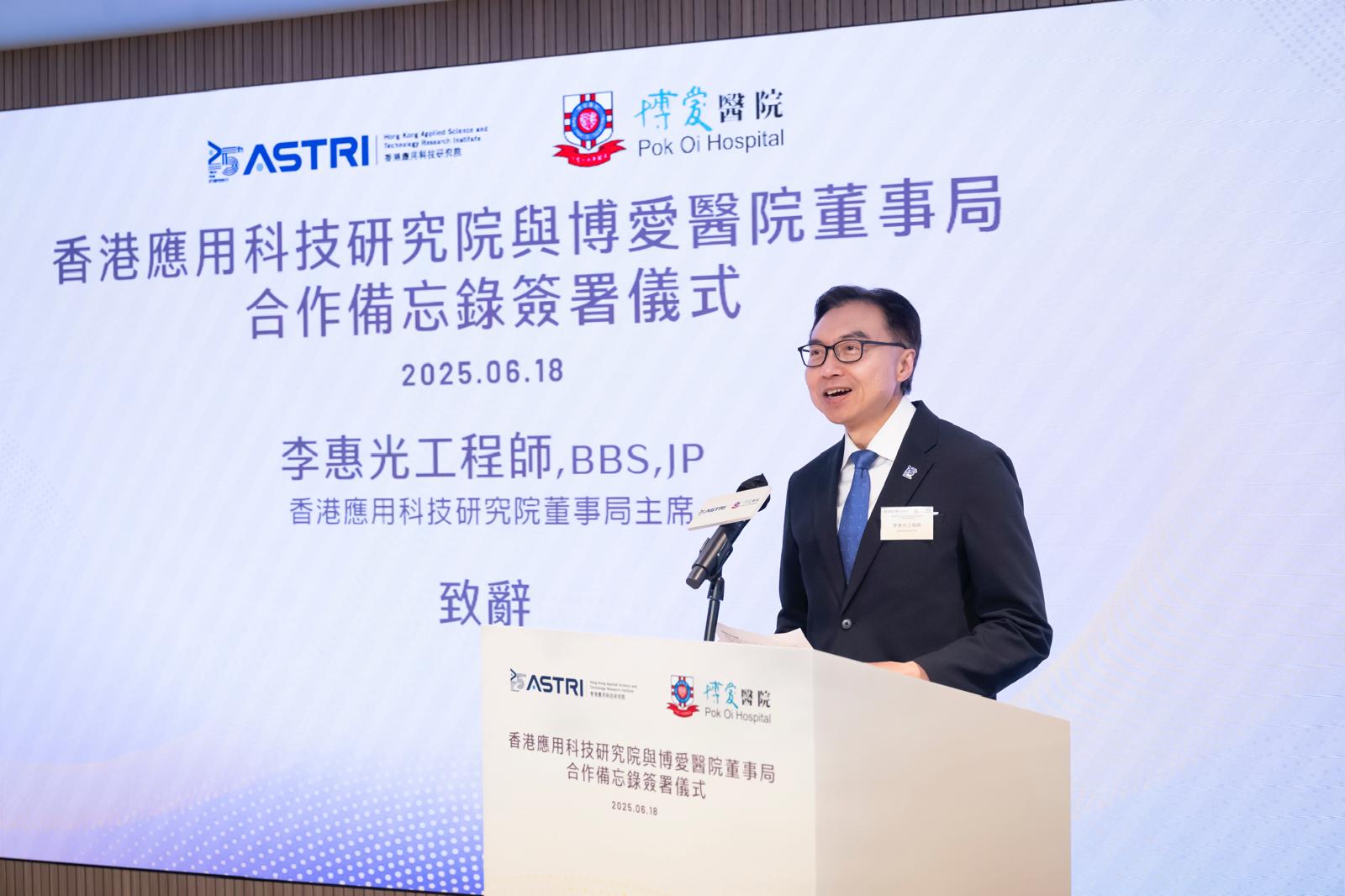 圖2 - 應(yīng)科院董事局主席李惠光工程師致辭.jpeg