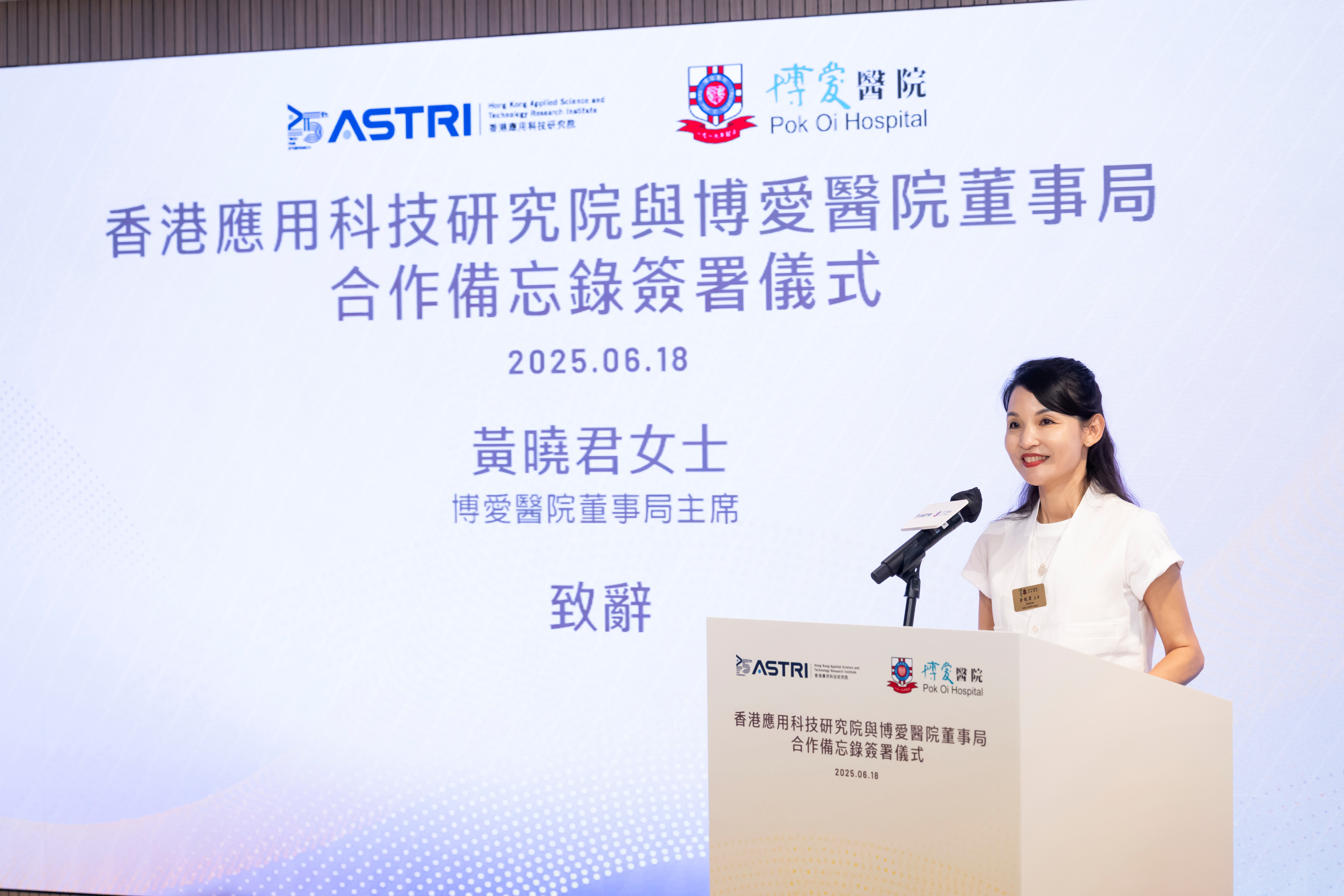 圖3 - 博愛醫(yī)院董事局主席黃曉君女士致辭.jpg