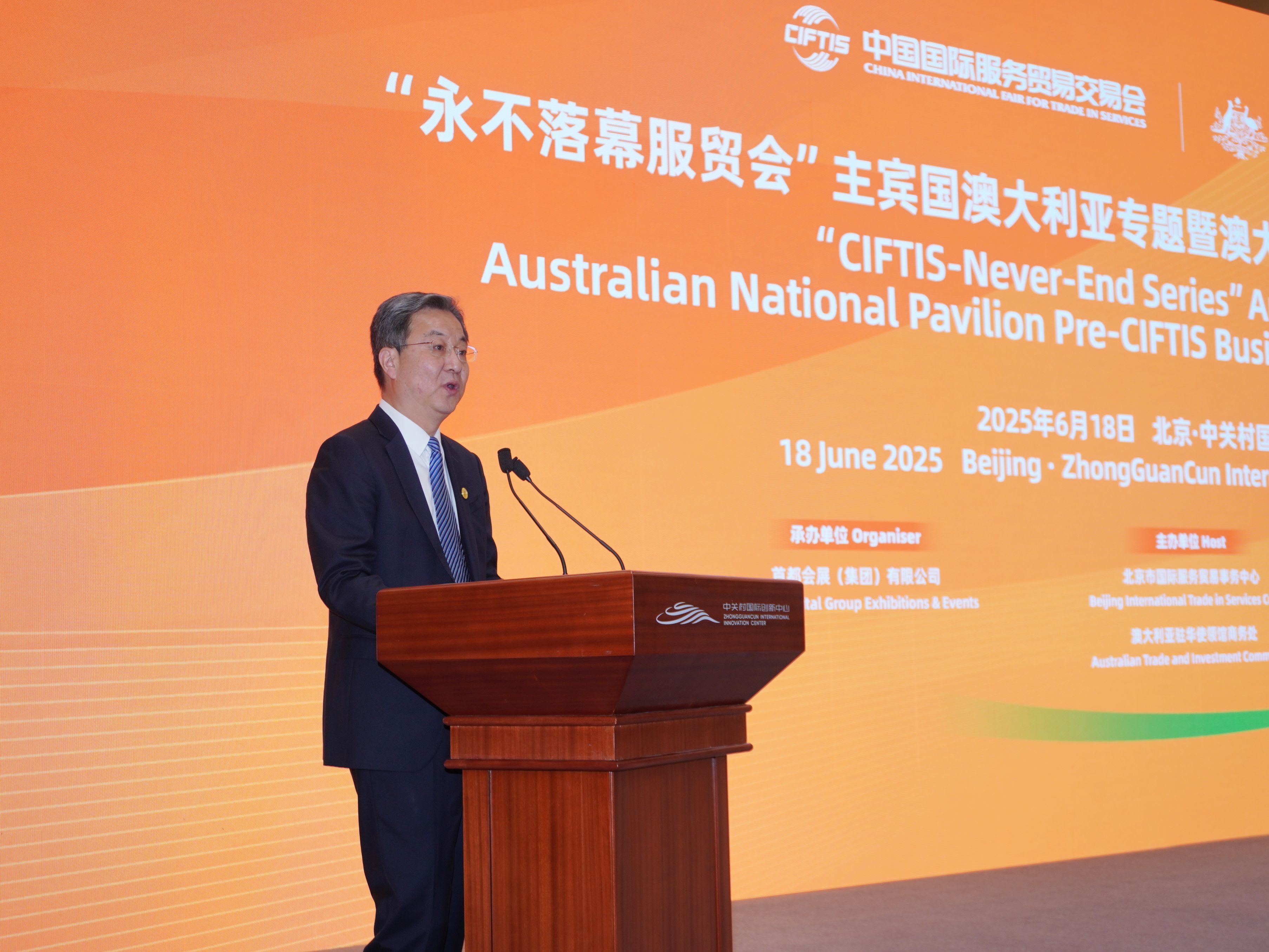 圖片5：首都會展（集團）有限公司董事長彭軍致辭.jpg