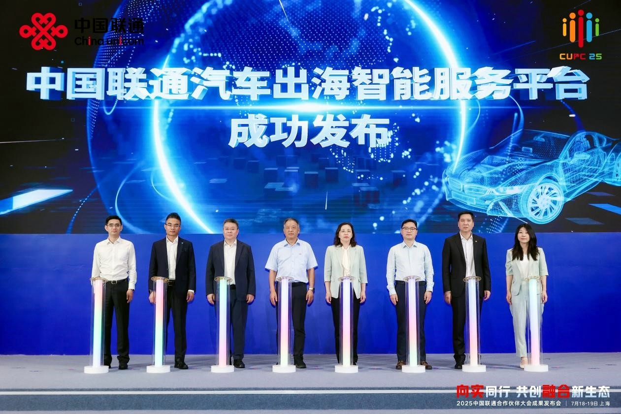 圖片6：中國(guó)聯(lián)通汽車出海智能服務(wù)平臺(tái)成功發(fā)布.jpg
