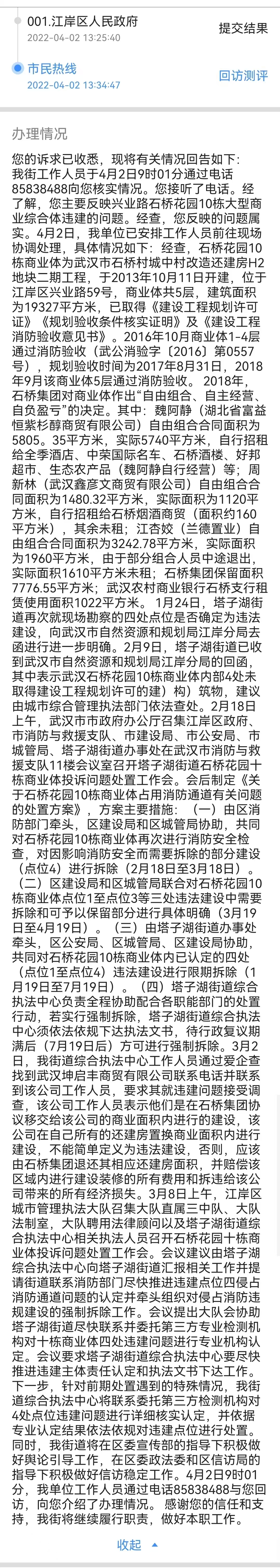 市民熱線稱武漢市自然資源和規(guī)劃局江岸分局向塔子湖街道辦發(fā)出正式回函（受訪者供圖）.jpg