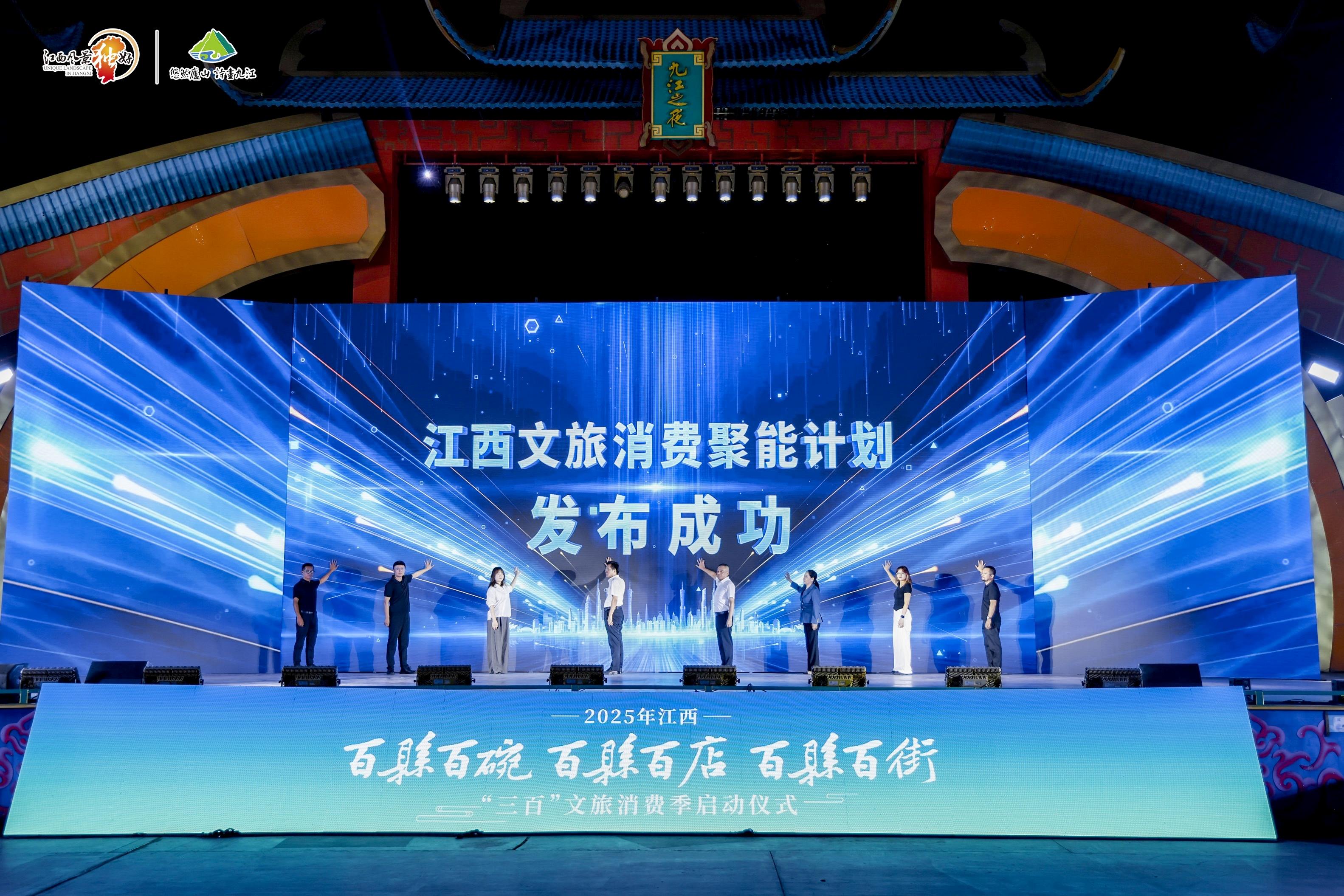 圖二：江西文旅消費(fèi)聚能計(jì)劃發(fā)布成功.jpg