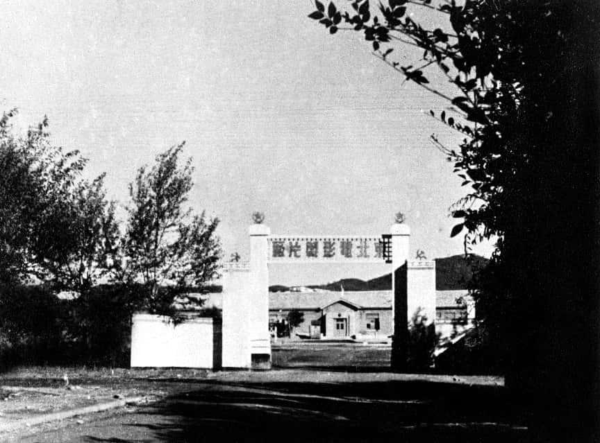 圖說一：1946年5月，東北電影公司遷往合江省興山市（今黑龍江省鶴崗市），同年10月1日，更名為東北電影製片廠.jpg