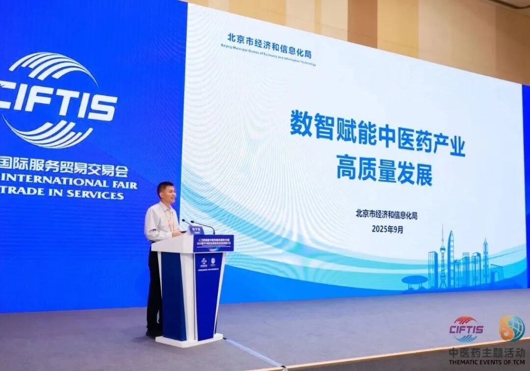 圖片2：北京市經(jīng)濟(jì)和信息化局生物與醫(yī)藥產(chǎn)業(yè)處處長侯守國分享數(shù)智賦能中醫(yī)藥產(chǎn)業(yè)高質(zhì)量發(fā)展.jpg