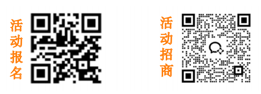 2、活動(dòng)報(bào)名與招商二維碼.png